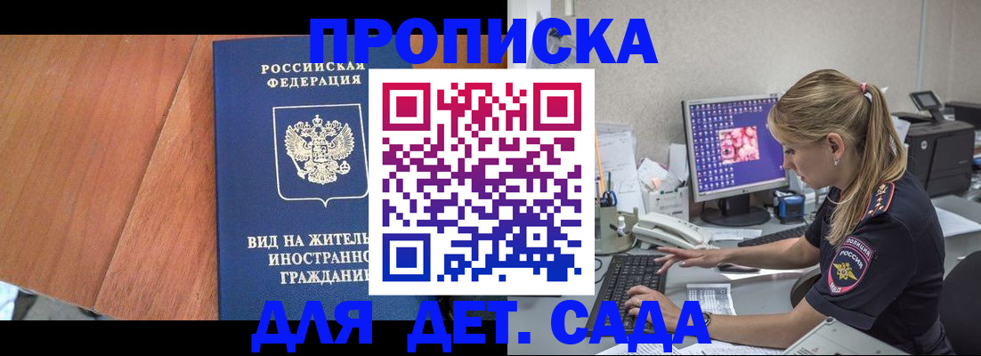 прописка ребенка в Кодинске