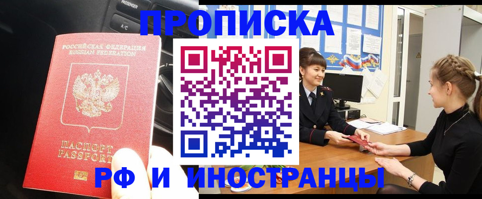 прописка гарантия в Кодинске