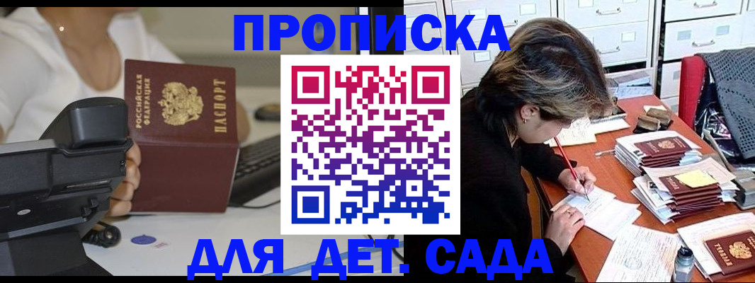 прописка в Кодинске