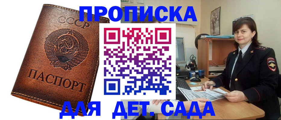 купить прописку в Кодинске