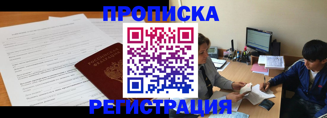 прописка гарантия в Кодинске