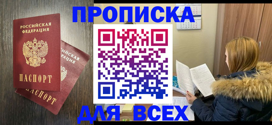 временная регистрация 2025 в Кодинске