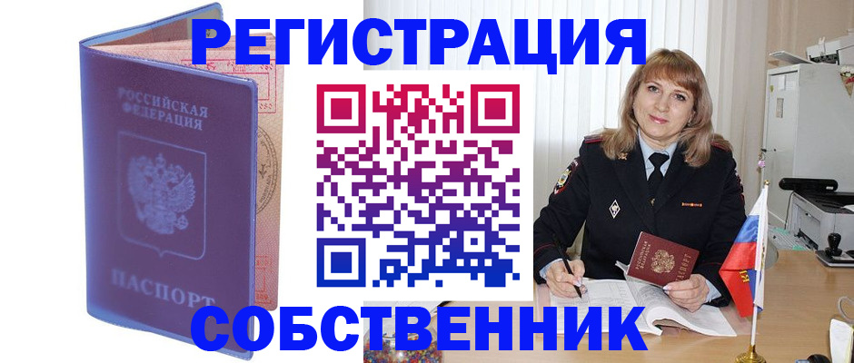 временная регистрация надежно в Кодинске