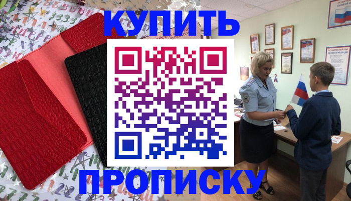 прописка регистрация в Кодинске