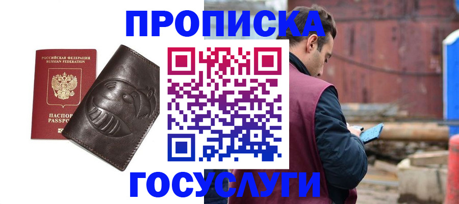 прописка от собственника в Кодинске