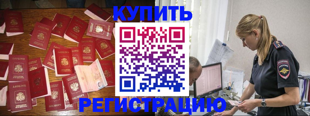 прописка для военкомата в Кодинске